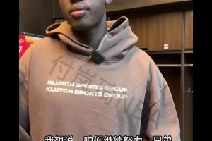 瀚森调侃你的出场时间更少？马卢阿奇回应：咱都得努力，认真比赛